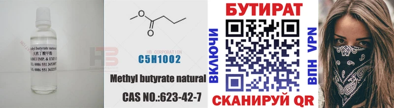 Бутират BDO 33%  Серафимович 
