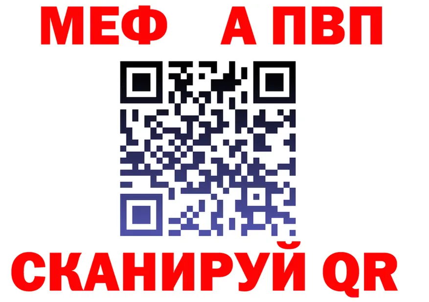 МЕФ кристаллы зеркало даркнет блэк спрут Серафимович